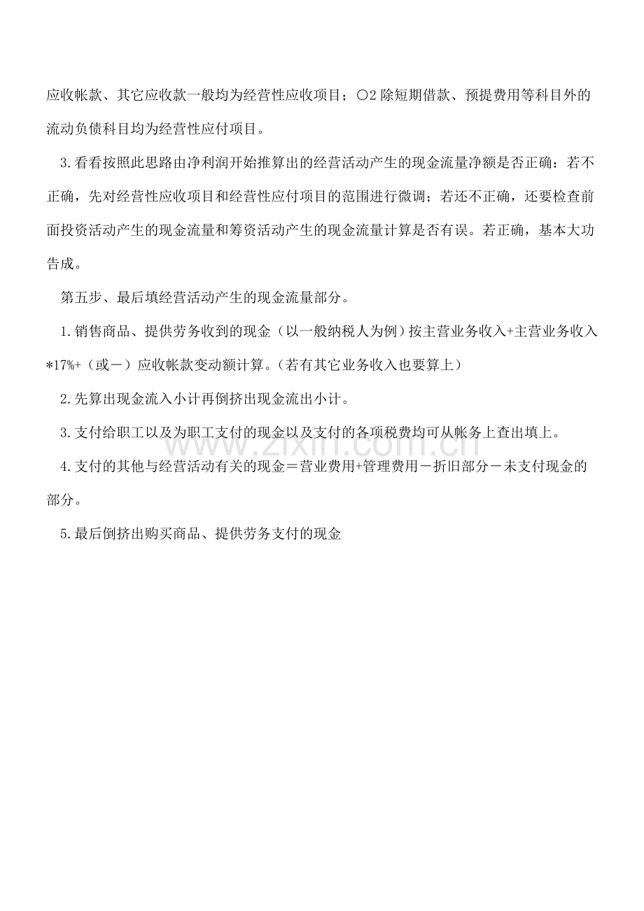 怎么填写现金流量表.doc_第2页