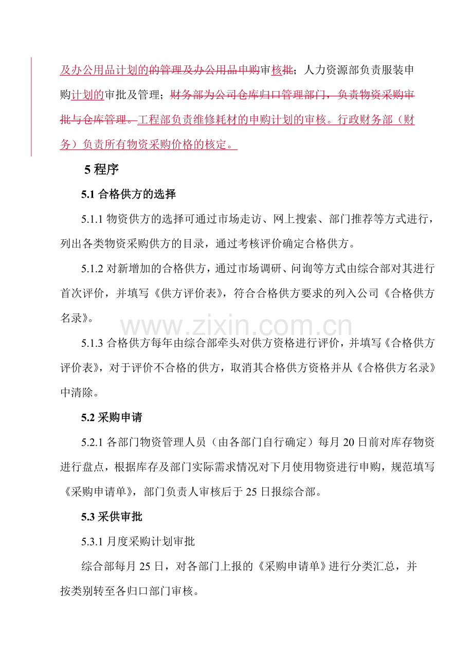 采购制度2014.1.17.doc_第2页