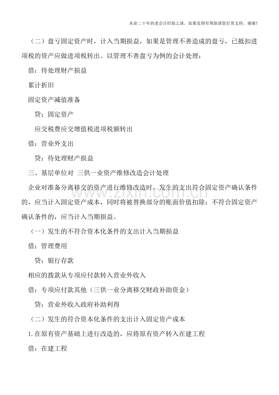 集团公司“三供一业”-分离移交账务处理.doc_第2页