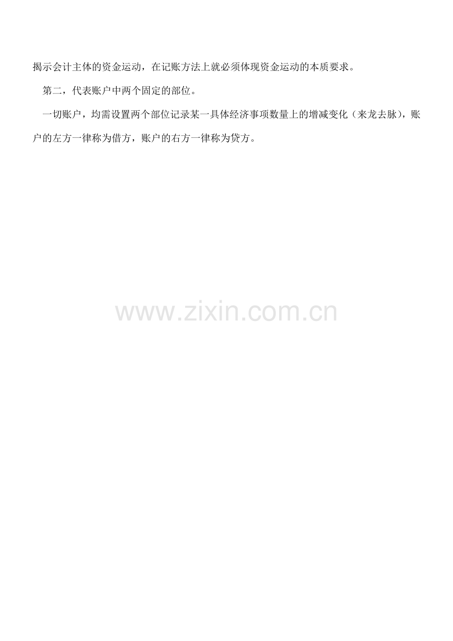 借贷记账法下的记账符号介绍.doc_第2页
