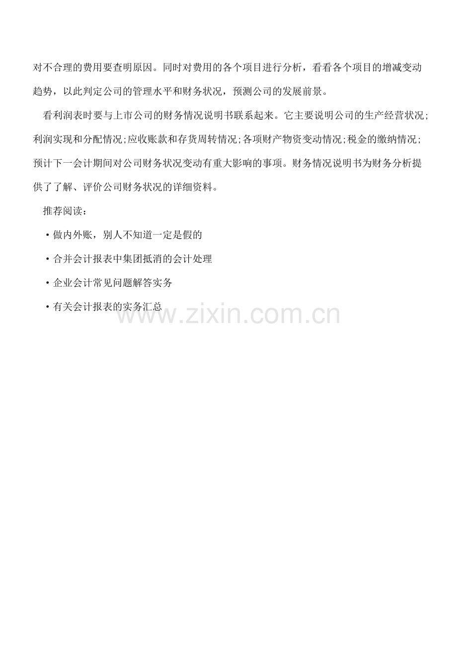 如何分析财报中的利润表.doc_第2页