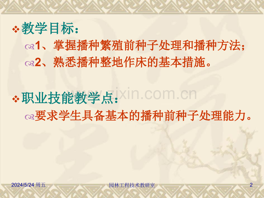 苗木播种繁殖PPT课件.ppt_第2页