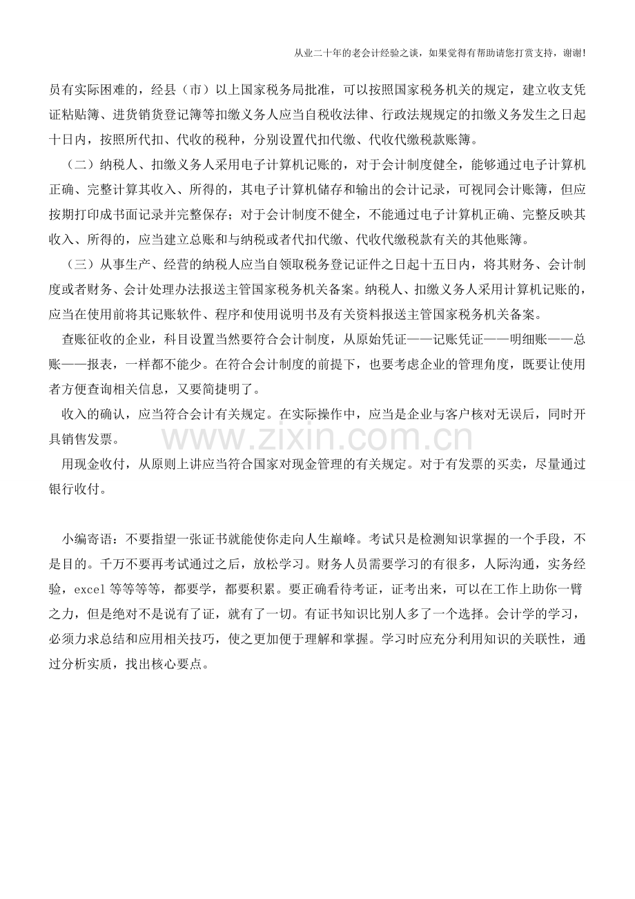 会计的做账技巧【会计实务经验之谈】.doc_第2页