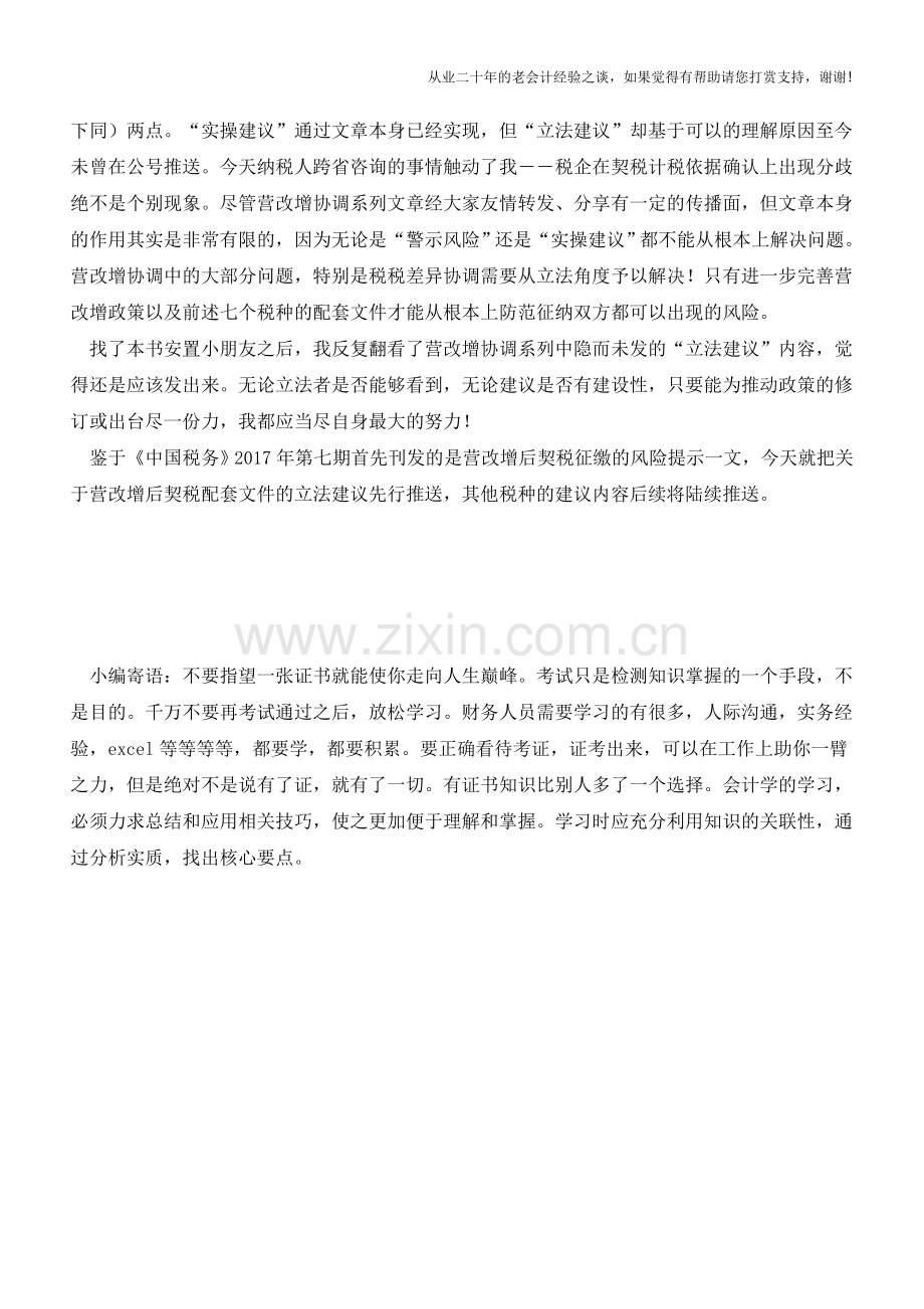 来自千里之外的纳税咨询(老会计人的经验).doc_第2页