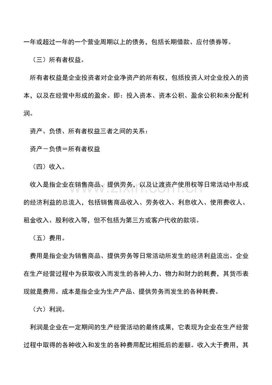 会计实务：出纳人员应具备的知识.doc_第2页