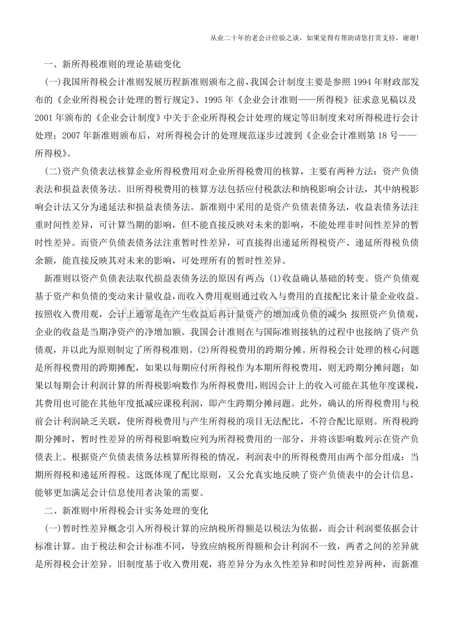 行政事业单位资产清查损溢批复等【会计实务经验之谈】.doc_第2页