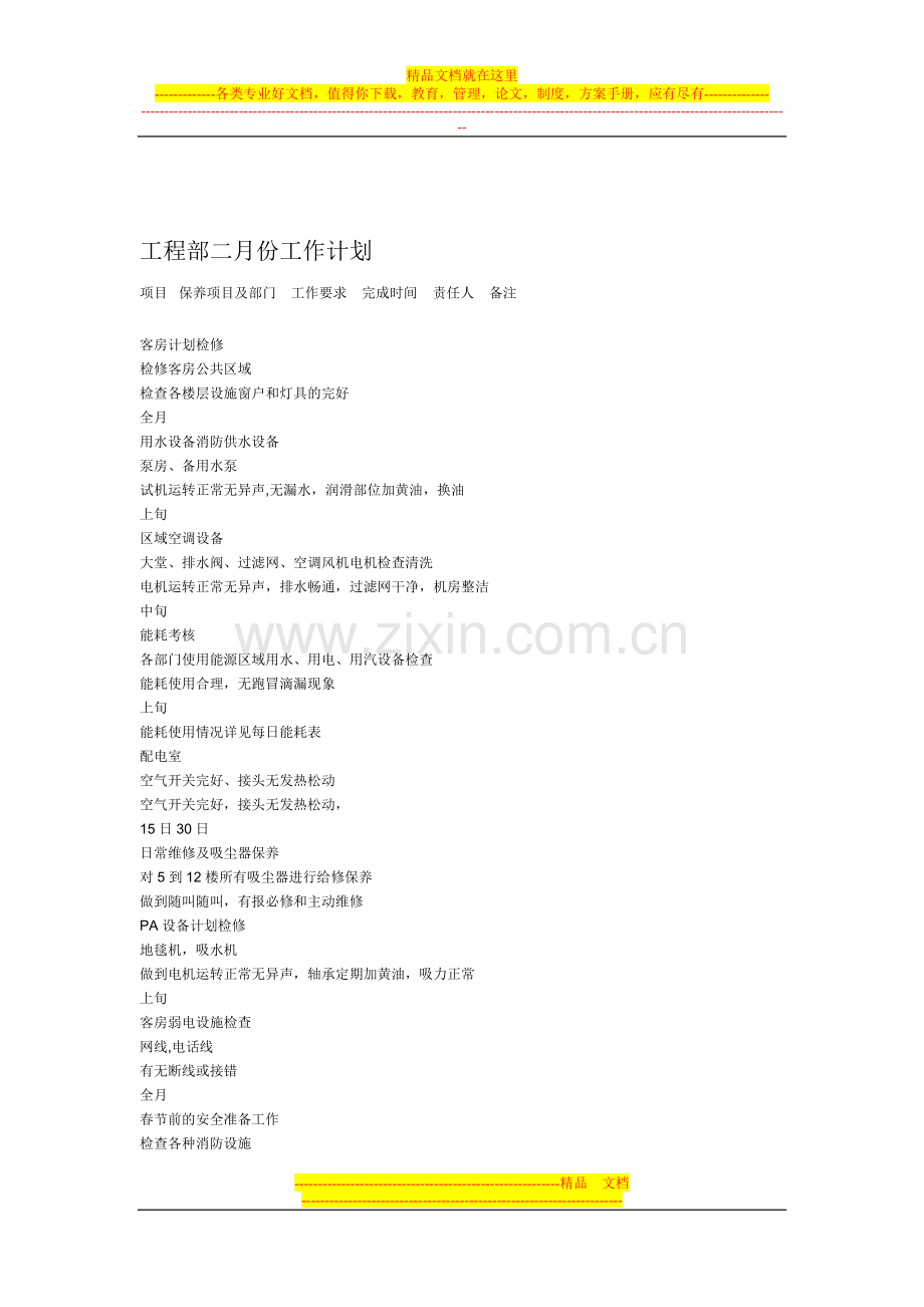 酒店工程部全月份工作计划.doc_第2页