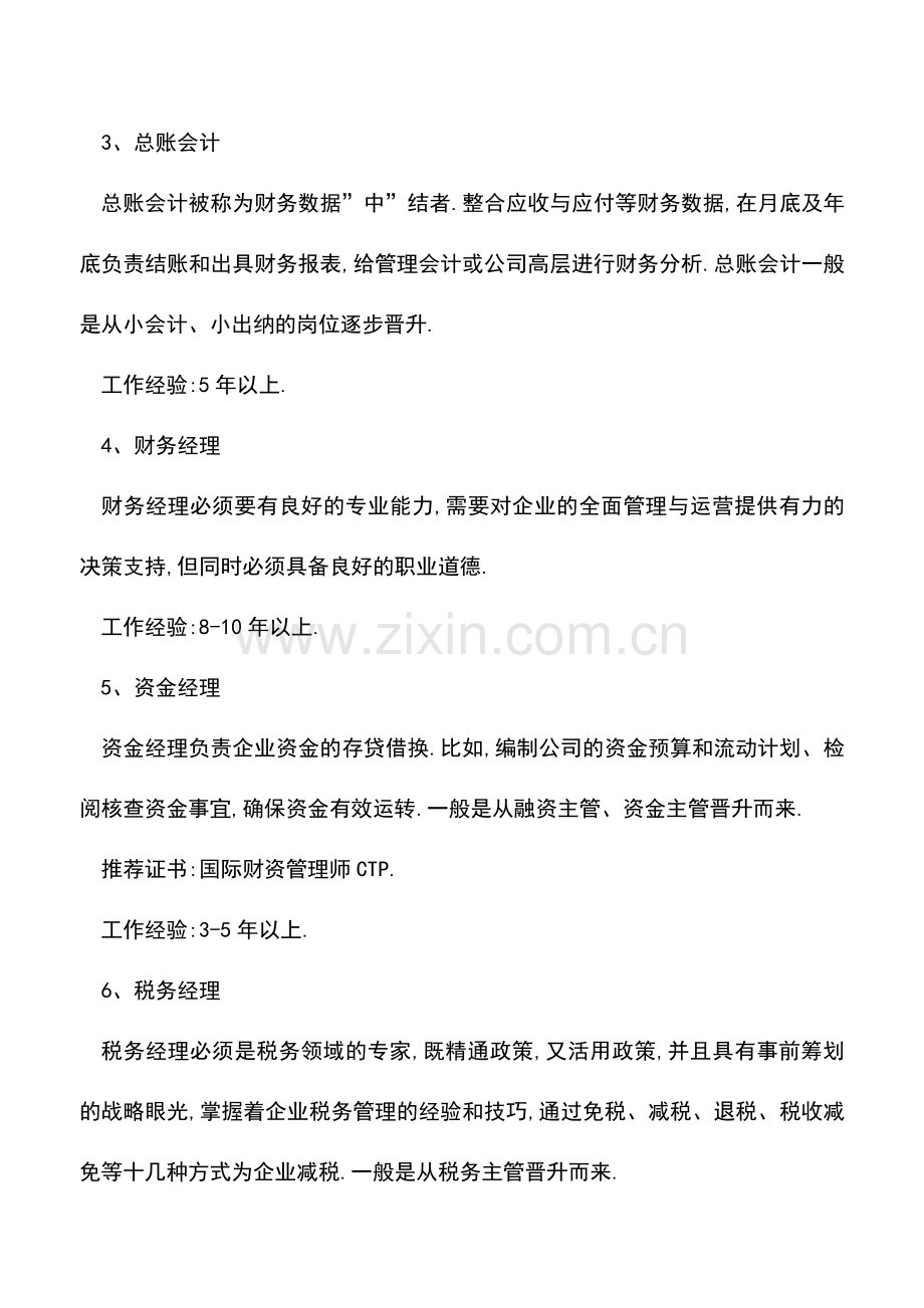 会计实务：会计人职业晋升的20个方向.doc_第2页