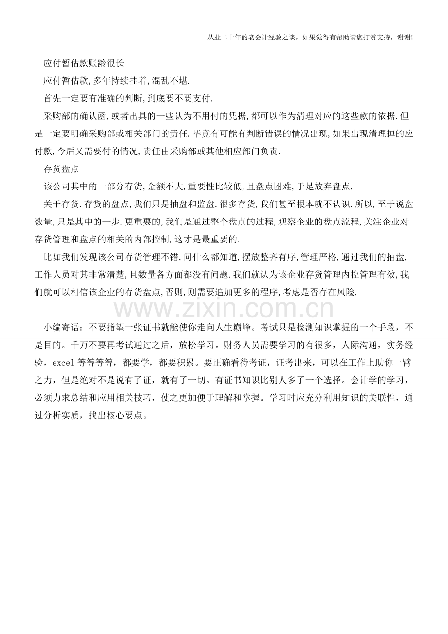 遇到长期闲置的在建工程怎么办【会计实务经验之谈】.doc_第2页