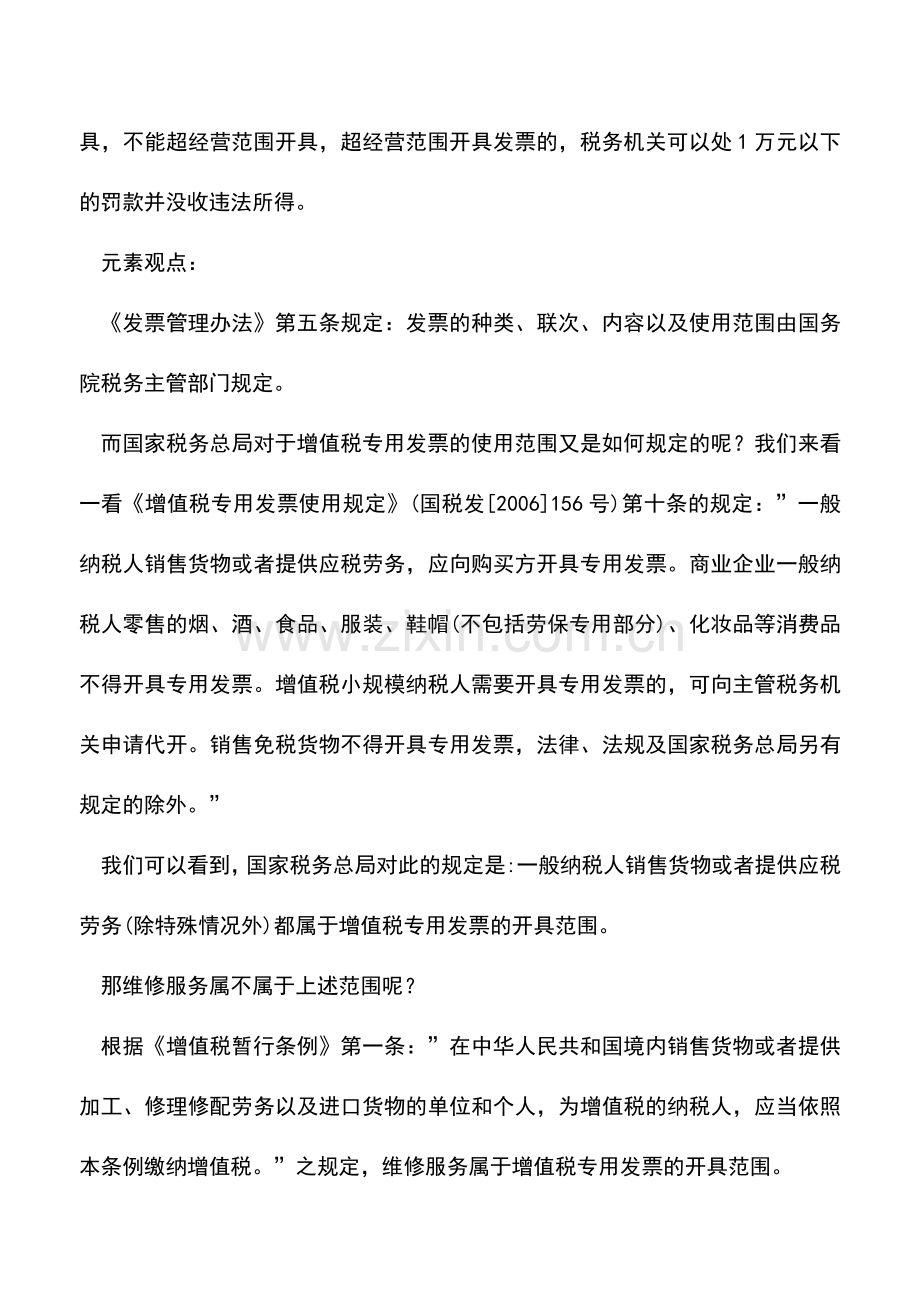 会计实务：-发票使用范围=经营范围-这个误解不应再有.doc_第2页