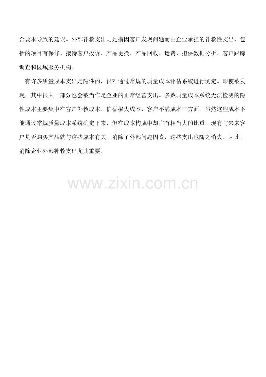 质量成本怎么算.doc_第2页