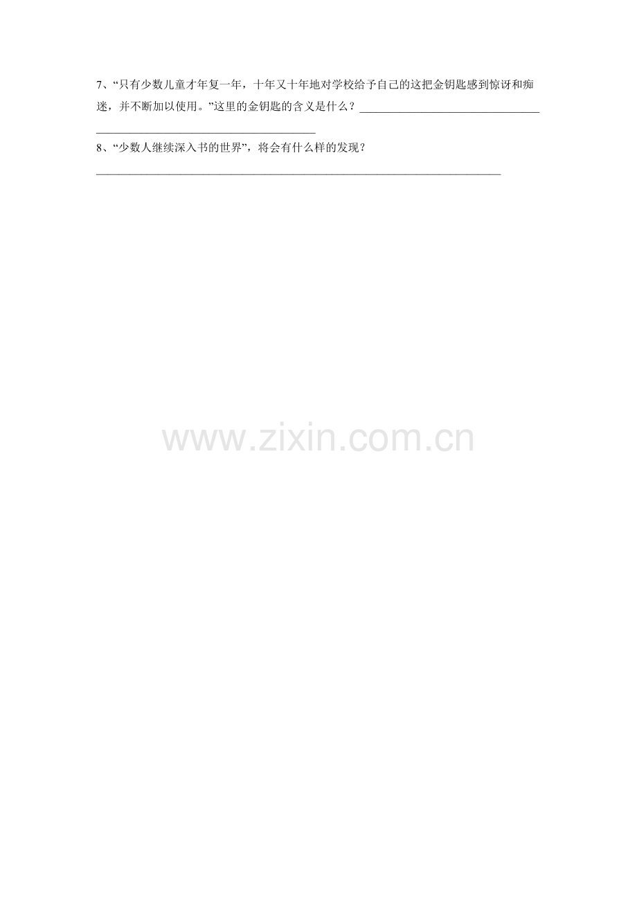 《获得教养的途径》练习题及答案.doc_第2页