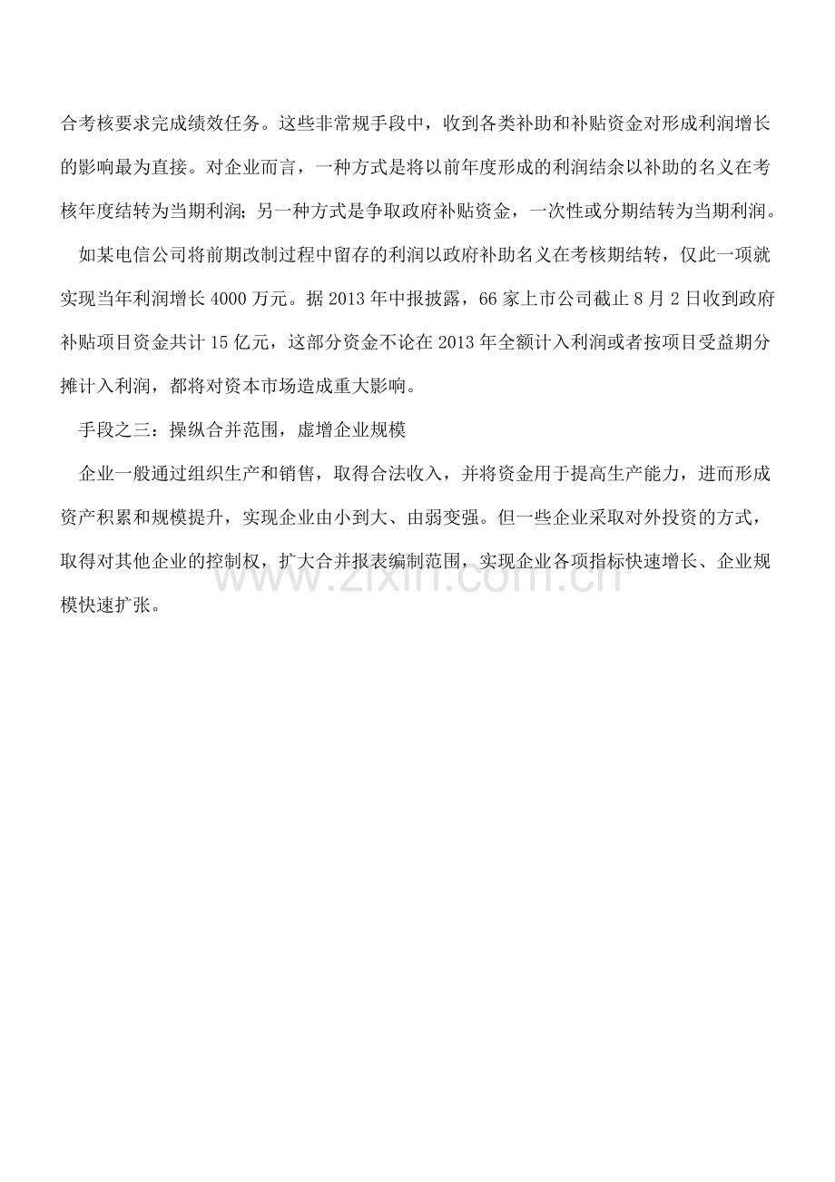 会计“造假”虚增指标的三种手段-0.doc_第2页