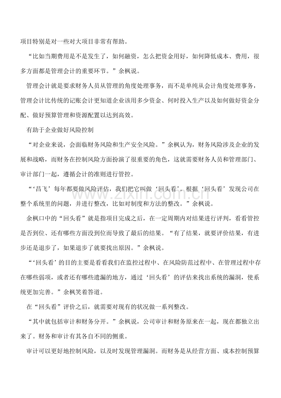 从记账财务到过程控制的管理会计转型.doc_第2页