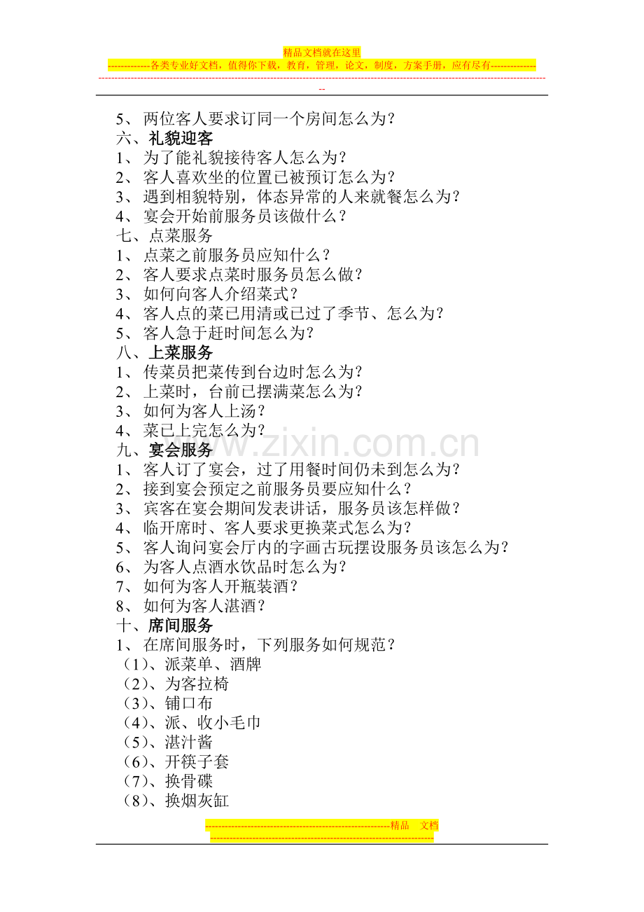 酒店服务需注意的细节.doc_第2页