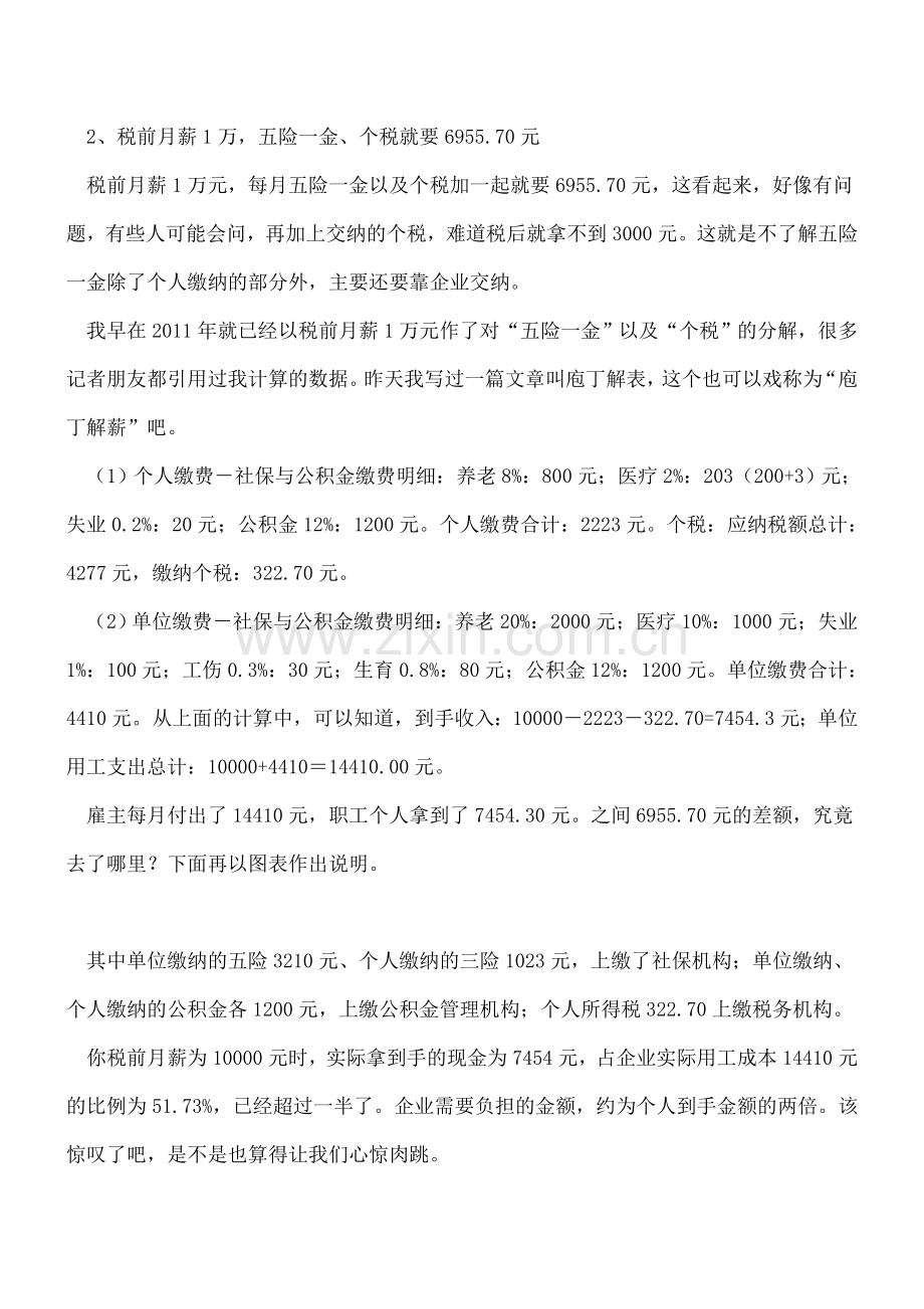 庖丁解薪：给你分解工薪收入中的五险一金、个税-就怕算得你心惊肉跳.doc_第2页