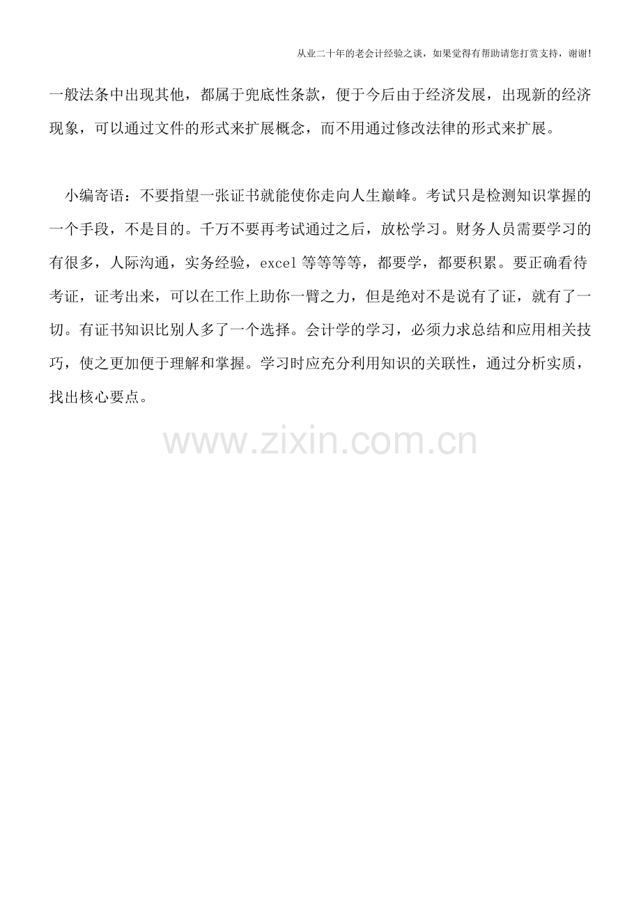 增值税中的“单位”和“个人”是什么意思？.doc_第2页