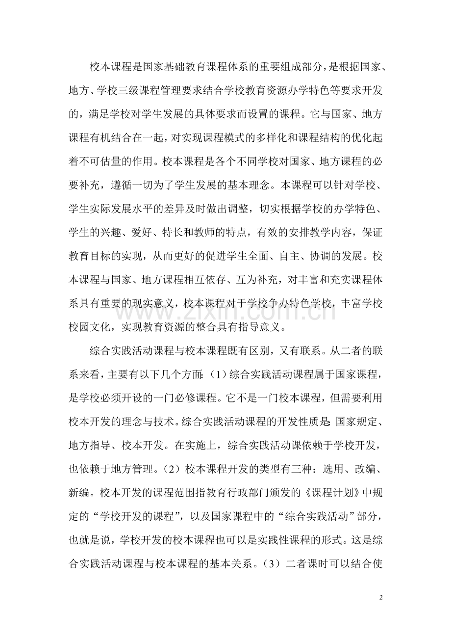 李家小学课程整合实施方案.doc_第2页