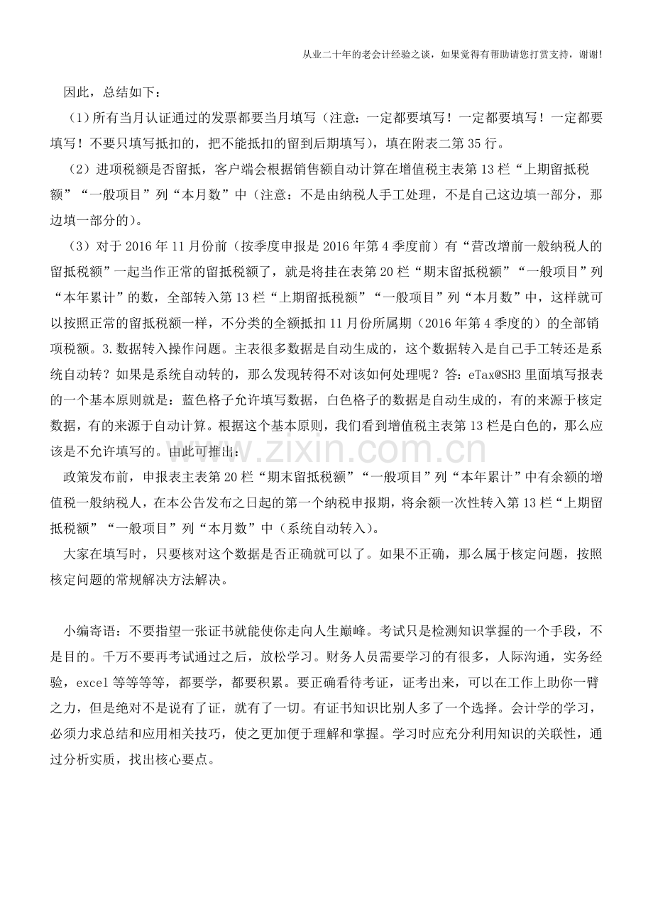 增值税一般纳税人留抵税额申报口径调整实务(老会计人的经验).doc_第2页