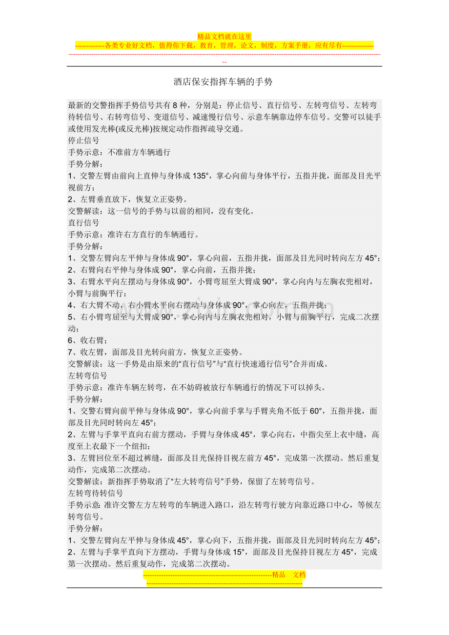 新建-Microsoft-Word-酒店消防.doc_第1页