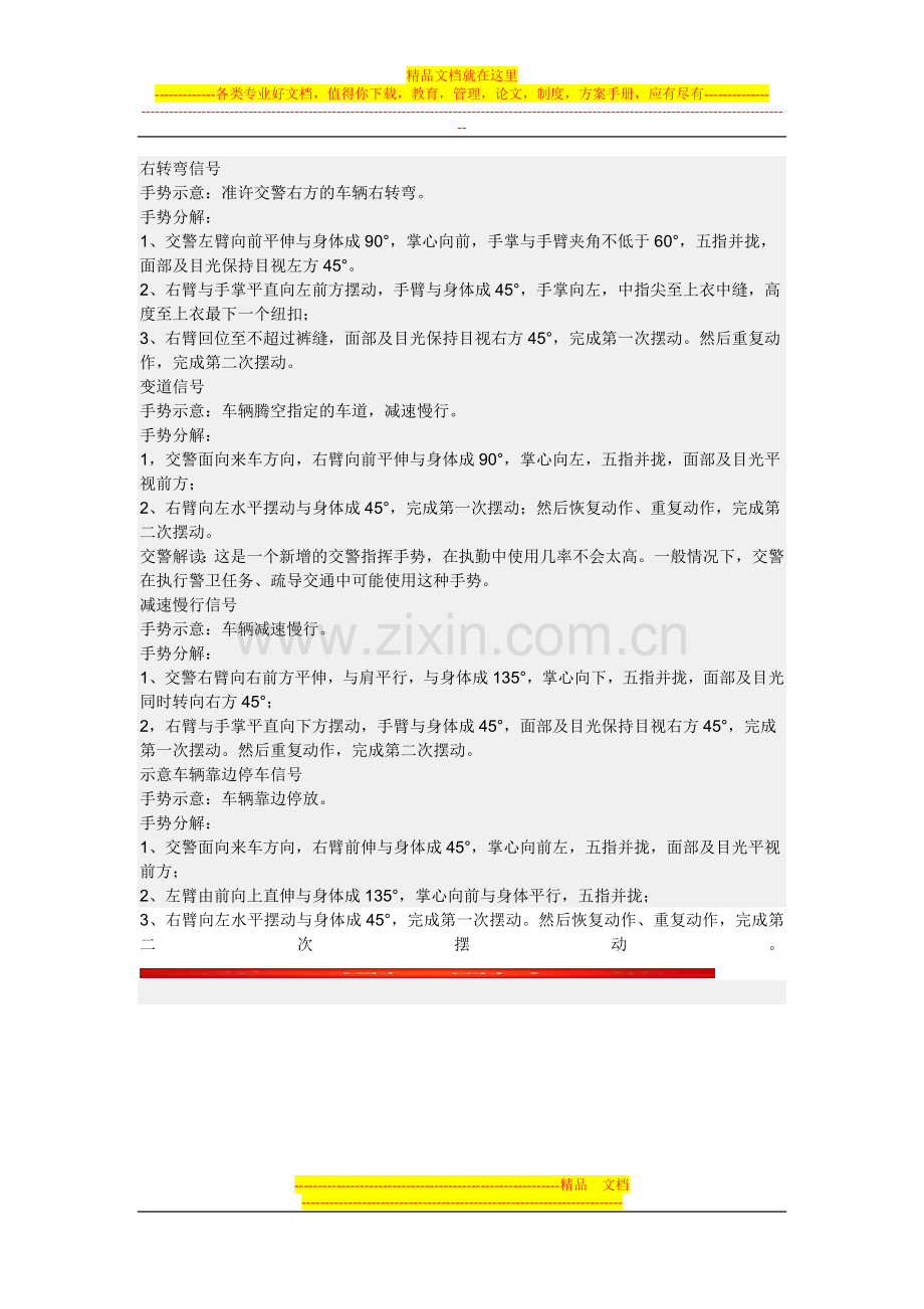 新建-Microsoft-Word-酒店消防.doc_第2页