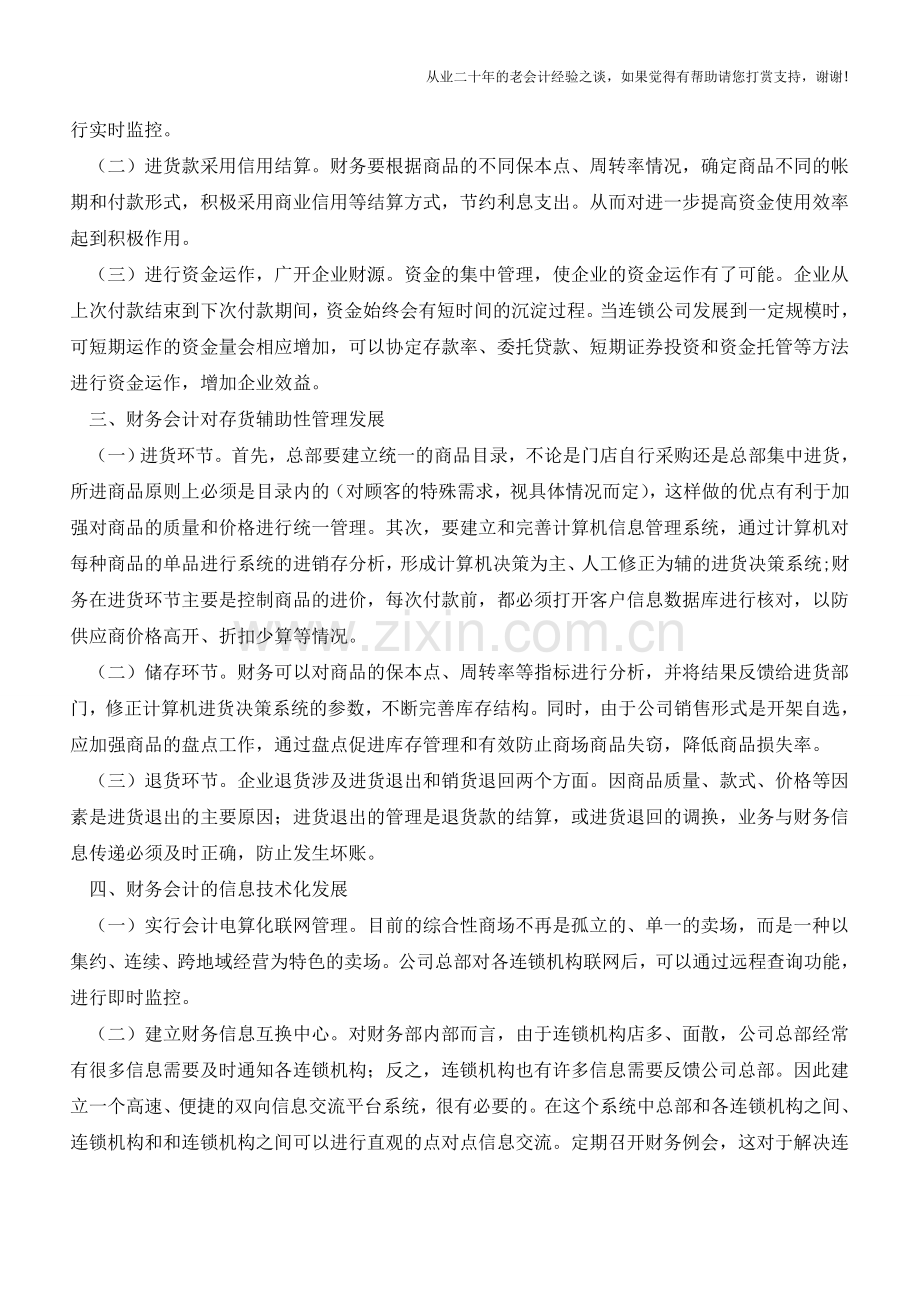 财务会计发展方向【会计实务经验之谈】.doc_第2页