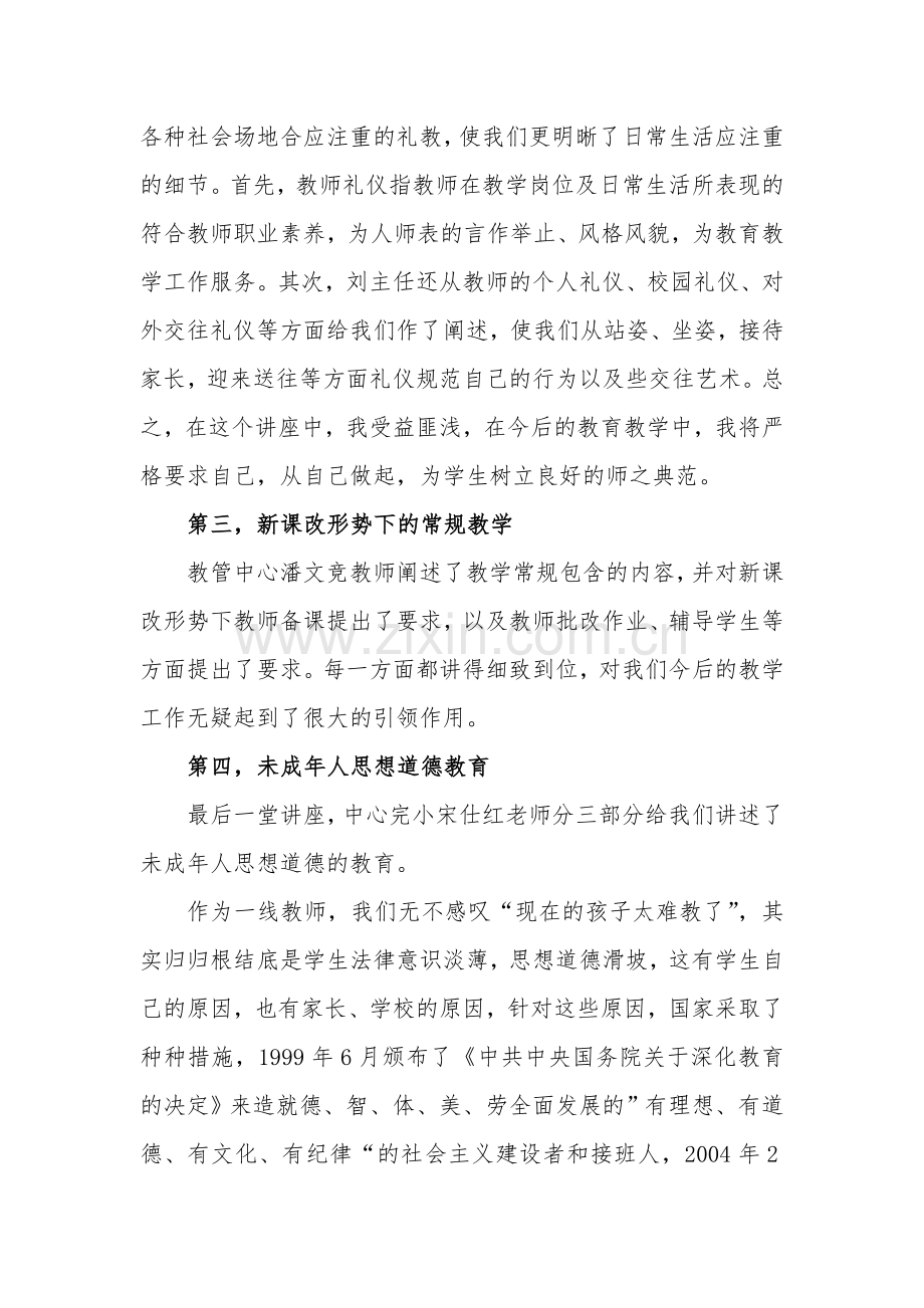2014年寒假培训心得体会.doc_第2页