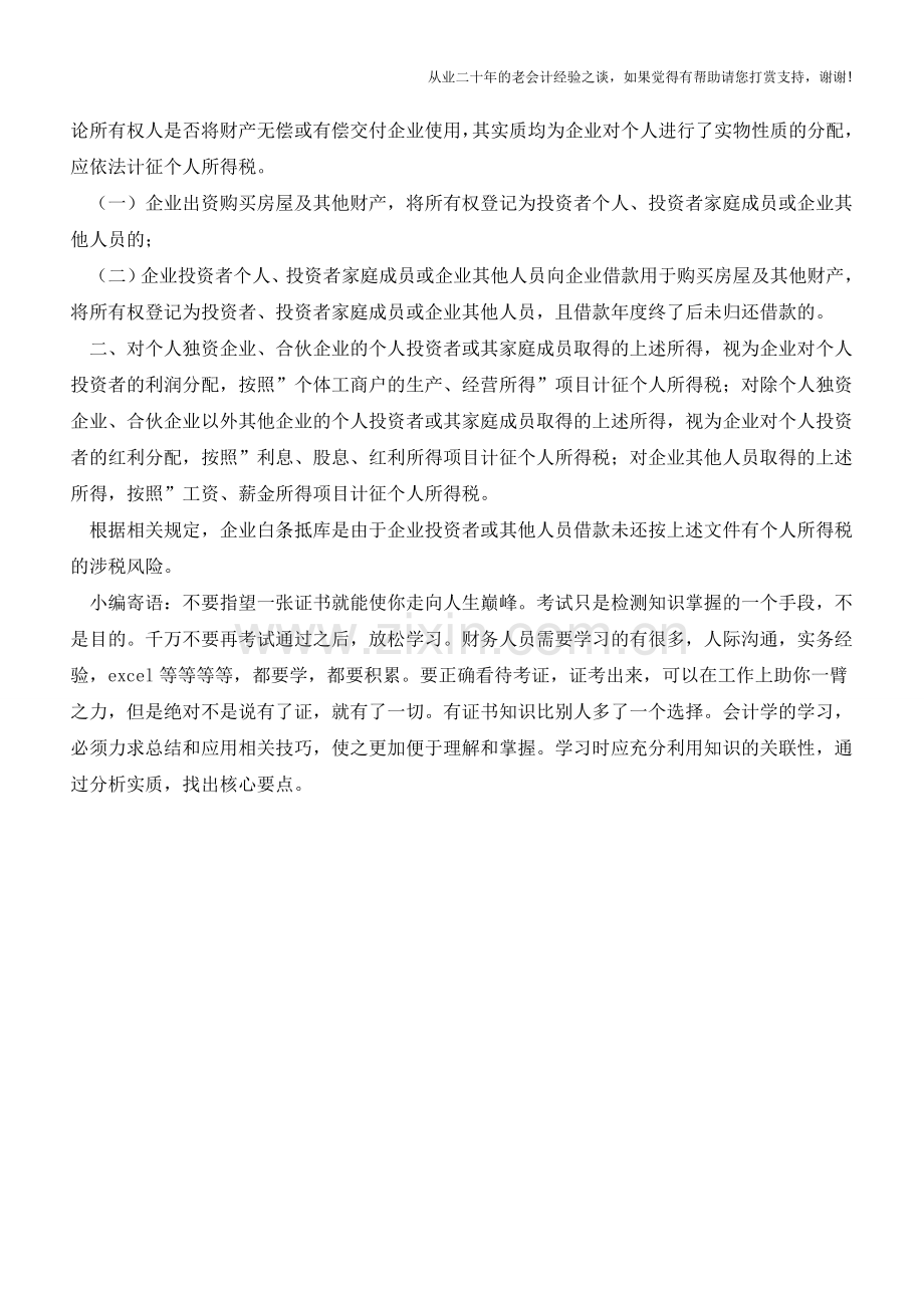 资产负债表项目分析-货币资金有风险(老会计人的经验).doc_第2页