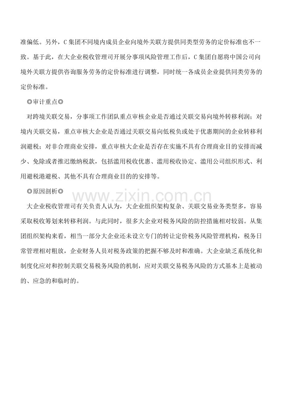 关联交易：人为定价转移利润.doc_第2页