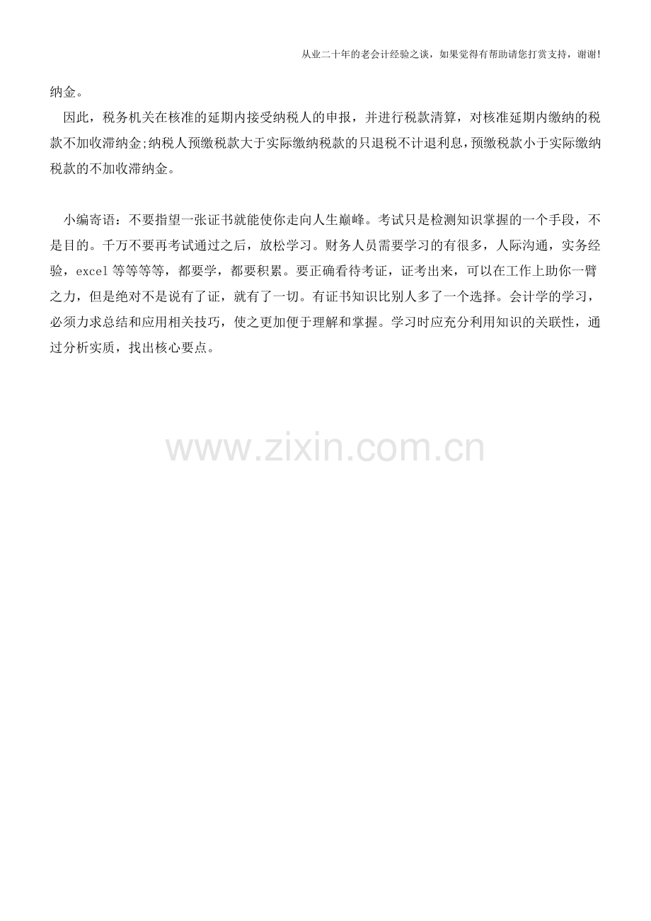 延期申报预缴税款如何确定(老会计人的经验).doc_第2页