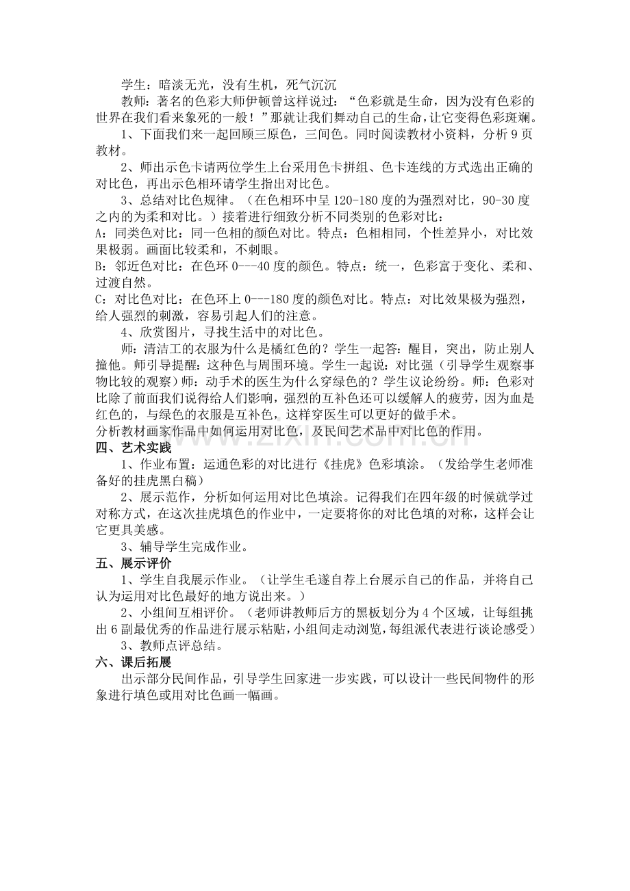 《色彩的对比》教案.doc_第2页