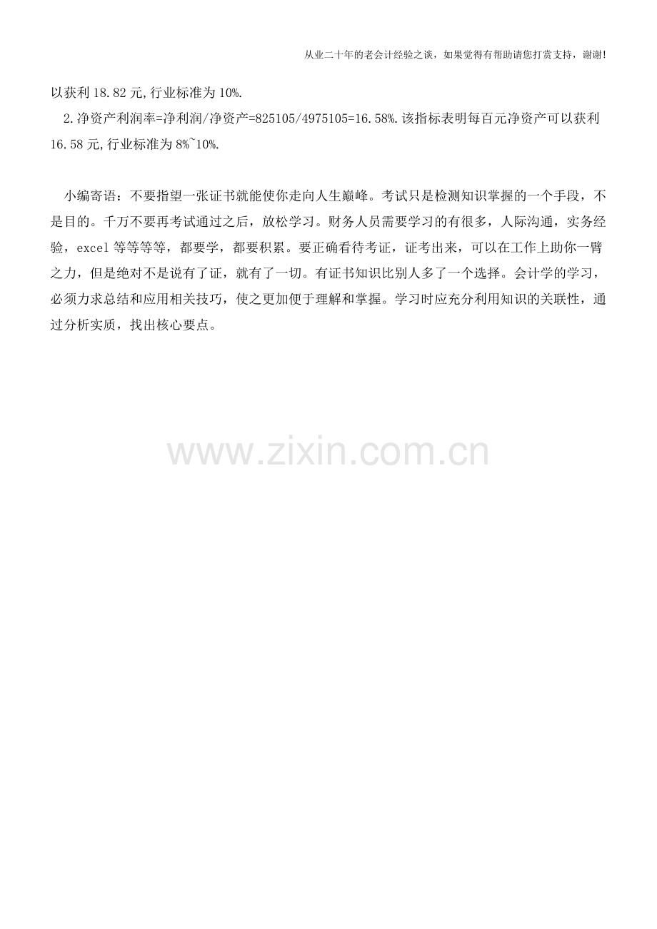 如何分析现金利润质量指标【会计实务经验之谈】.doc_第2页