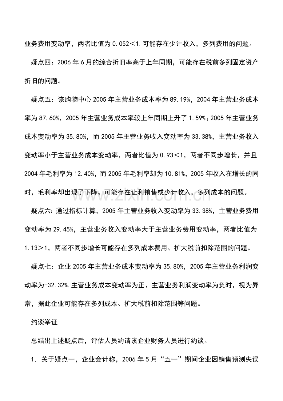会计实务：关注异动指标排查账上疑点.doc_第2页