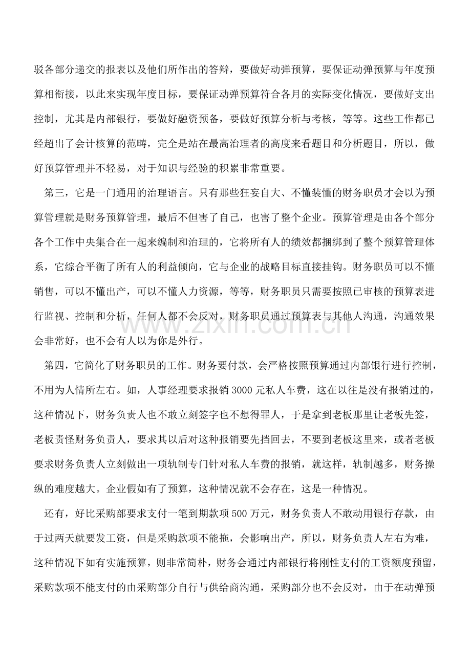 财务预算高大上的字眼-你了解多少.doc_第2页