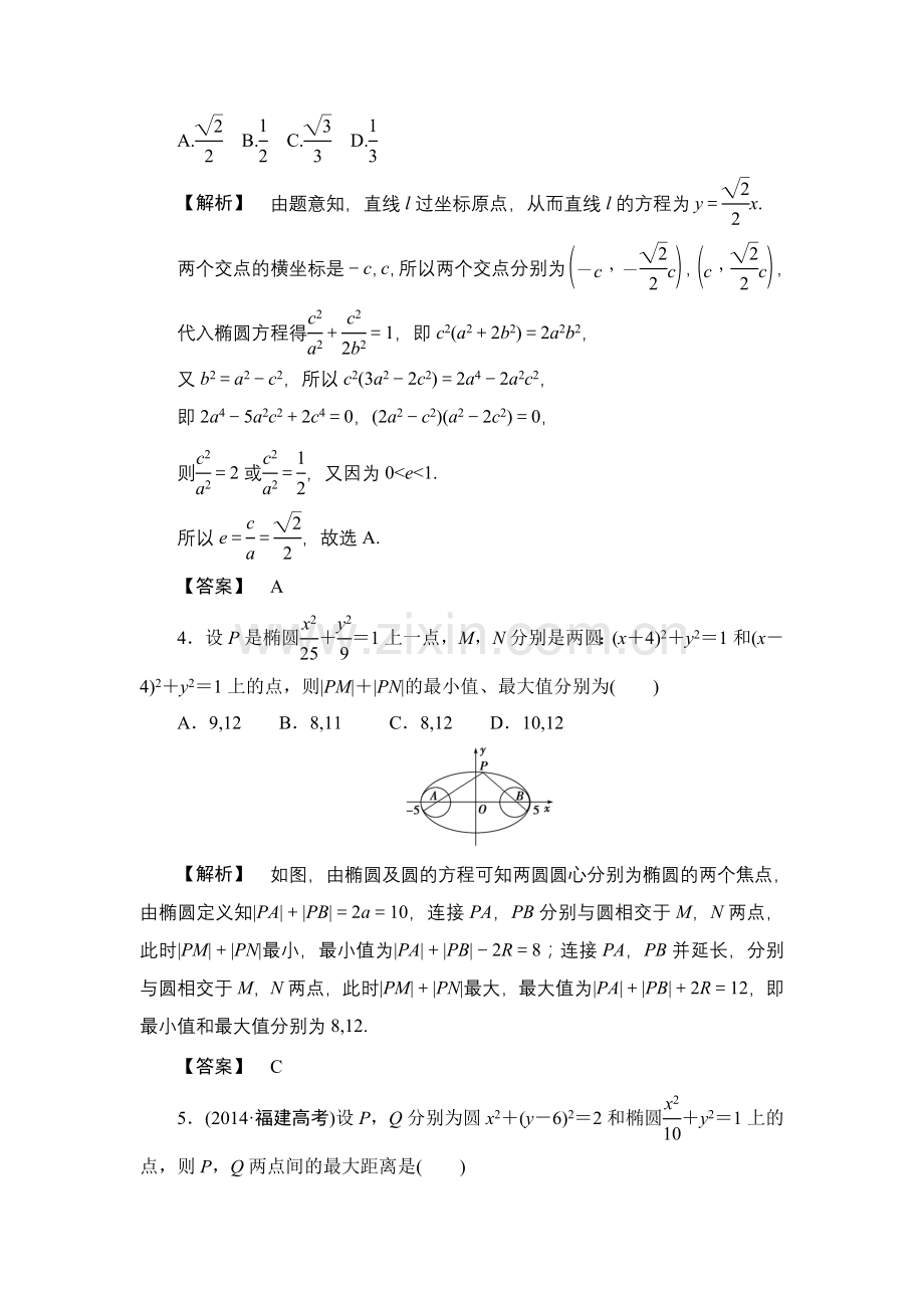 高考数学一轮复习分层限时跟踪练4.doc_第2页