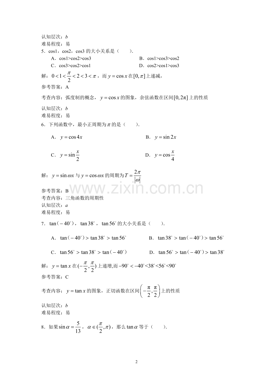 三角函数基础练习题答案.pdf_第2页