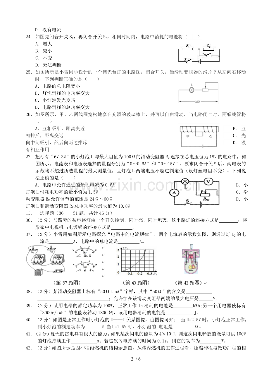 哈尔滨市南岗区2017届九年级上期末考试物理试题有标准答案.doc_第2页