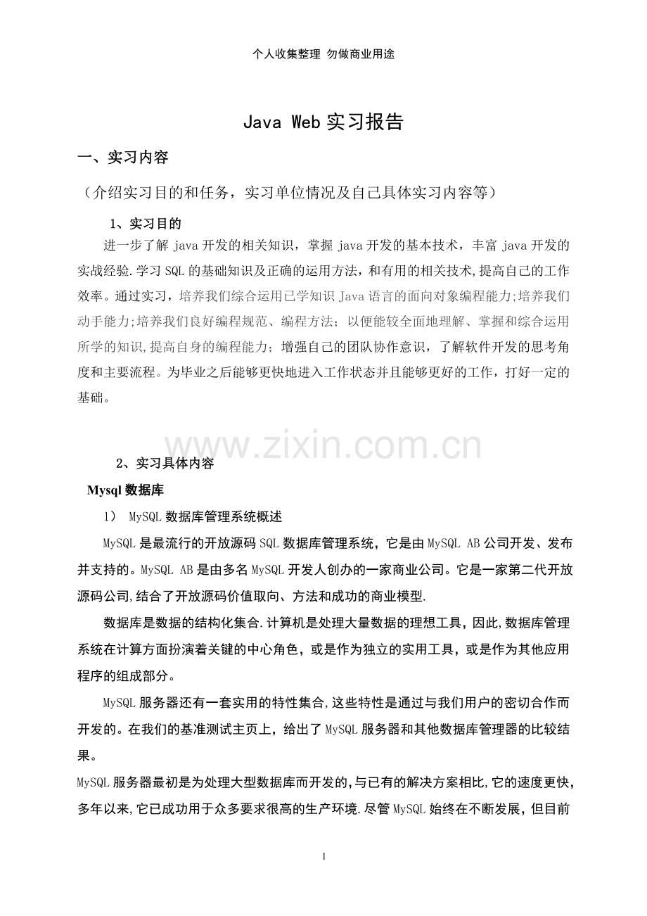 计算机学院毕业实习报告格式要求.doc_第2页