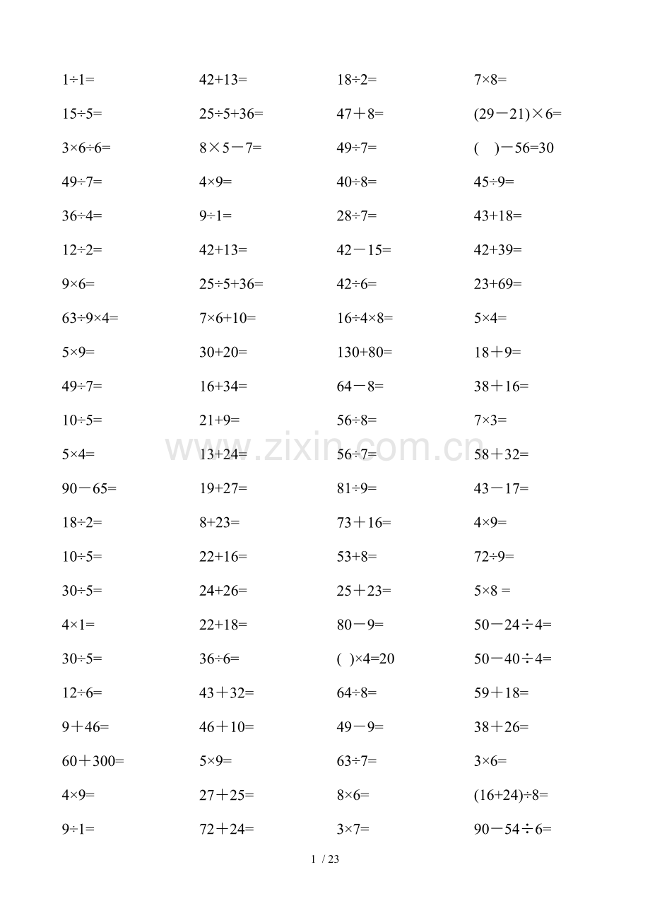 数学口算考试习题.doc_第1页