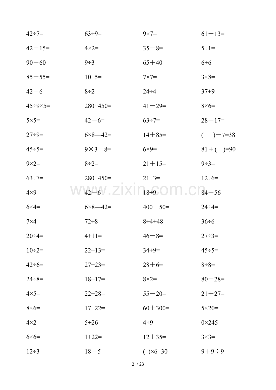数学口算考试习题.doc_第2页