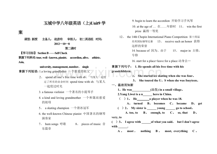 新目标八年级英语上第九单元学案.doc_第1页