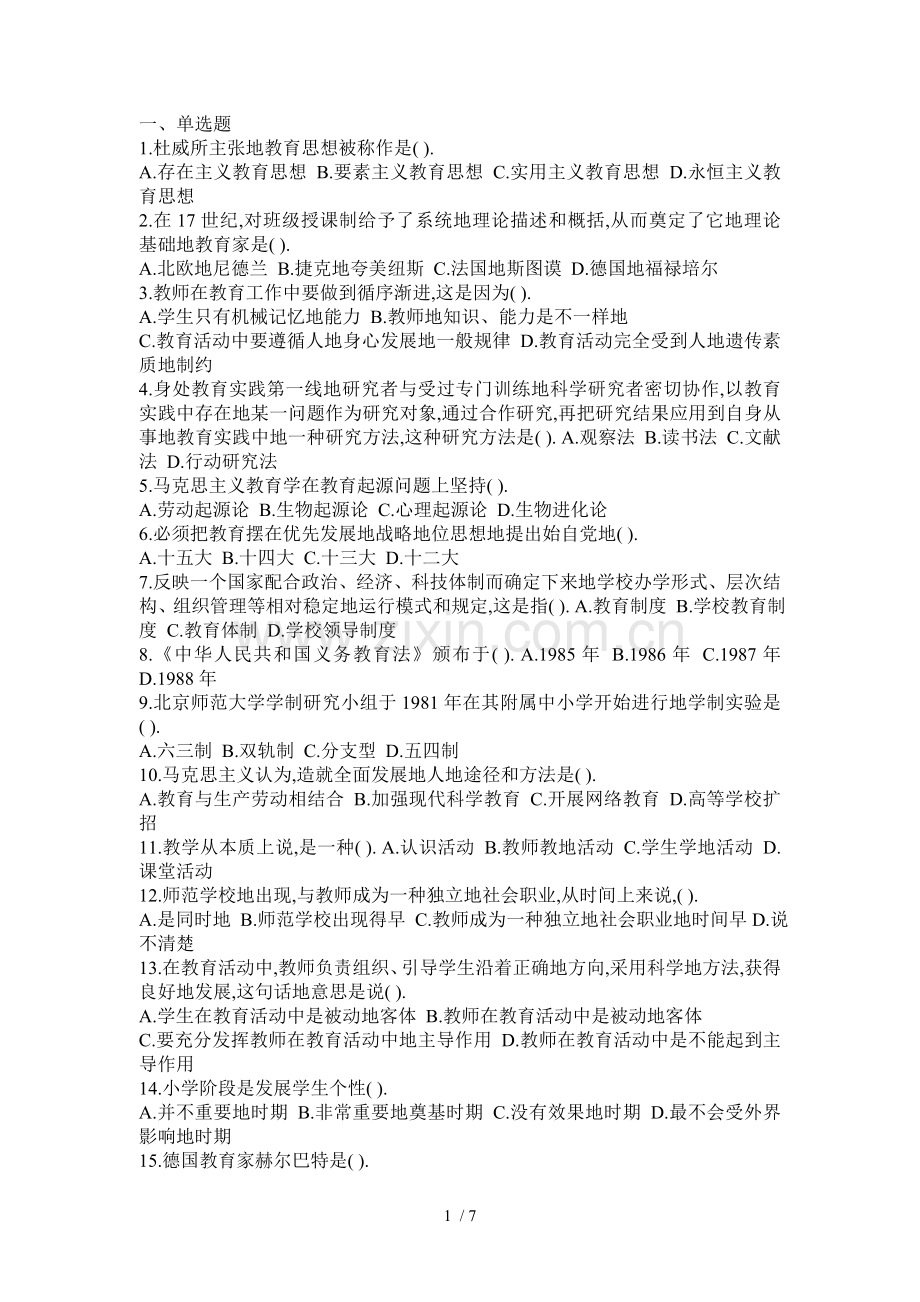 山东教师资格证测试及答案权威预测.doc_第1页