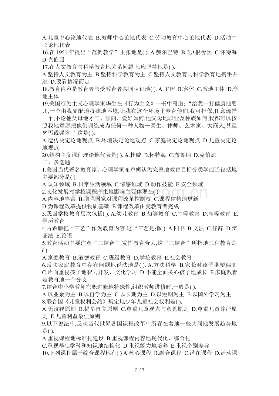 山东教师资格证测试及答案权威预测.doc_第2页