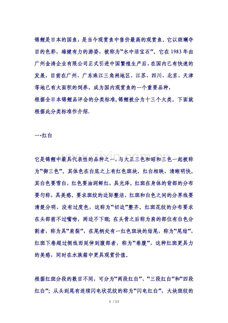 御家锦鲤鉴赏.doc_第1页
