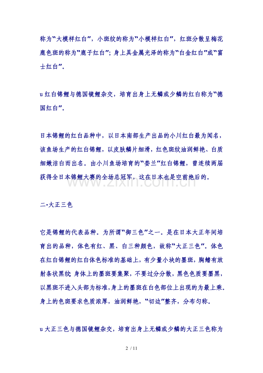 御家锦鲤鉴赏.doc_第2页