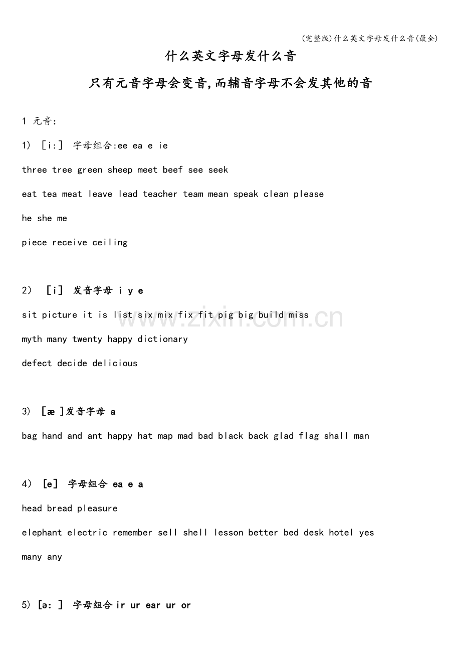 什么英文字母发什么音.doc_第1页