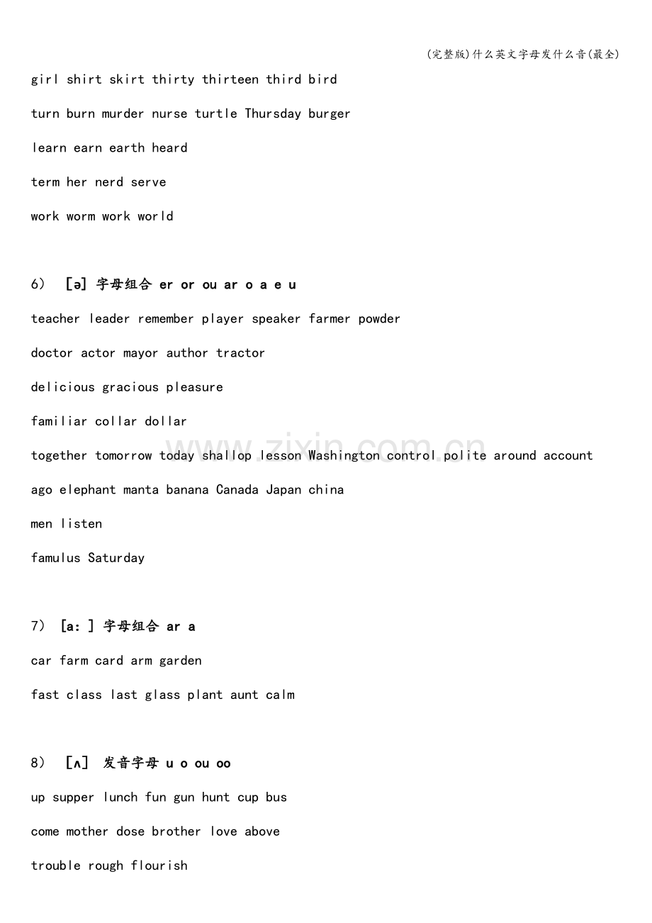 什么英文字母发什么音.doc_第2页