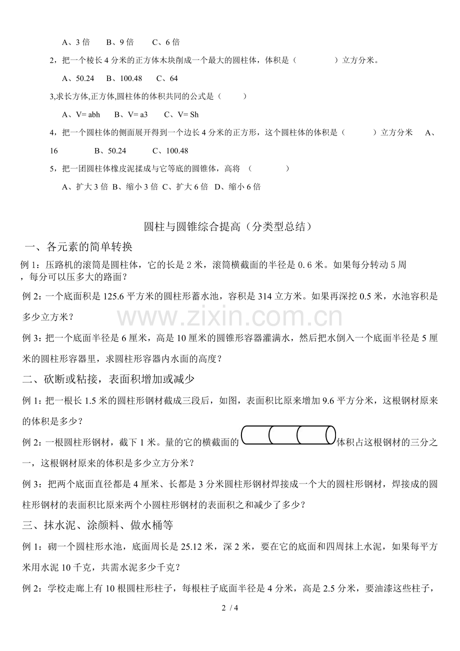 圆柱与圆锥综合讲义.doc_第2页