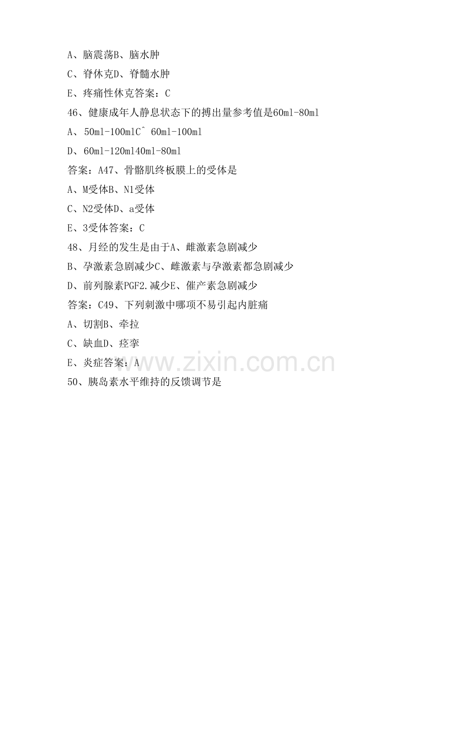 生理学模拟练习题含答案.docx_第2页
