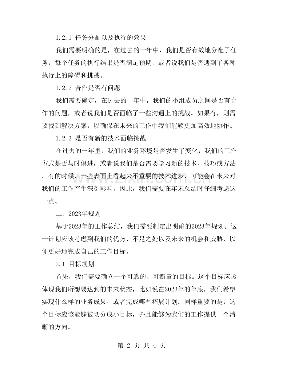 年末工作总结：2023年度反思与2023年规划.doc_第2页